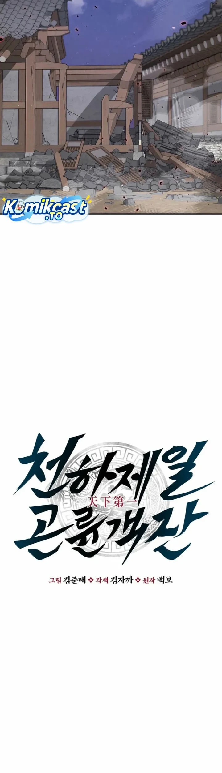 The World’s Best Kunlun Tavern Chapter 121 - halaman 40