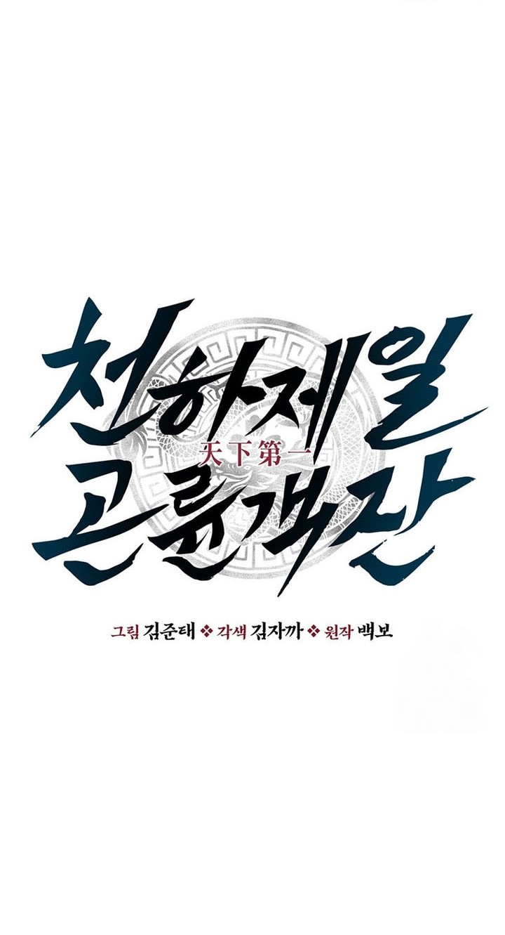 The World’s Best Kunlun Tavern Chapter 14 - halaman 43
