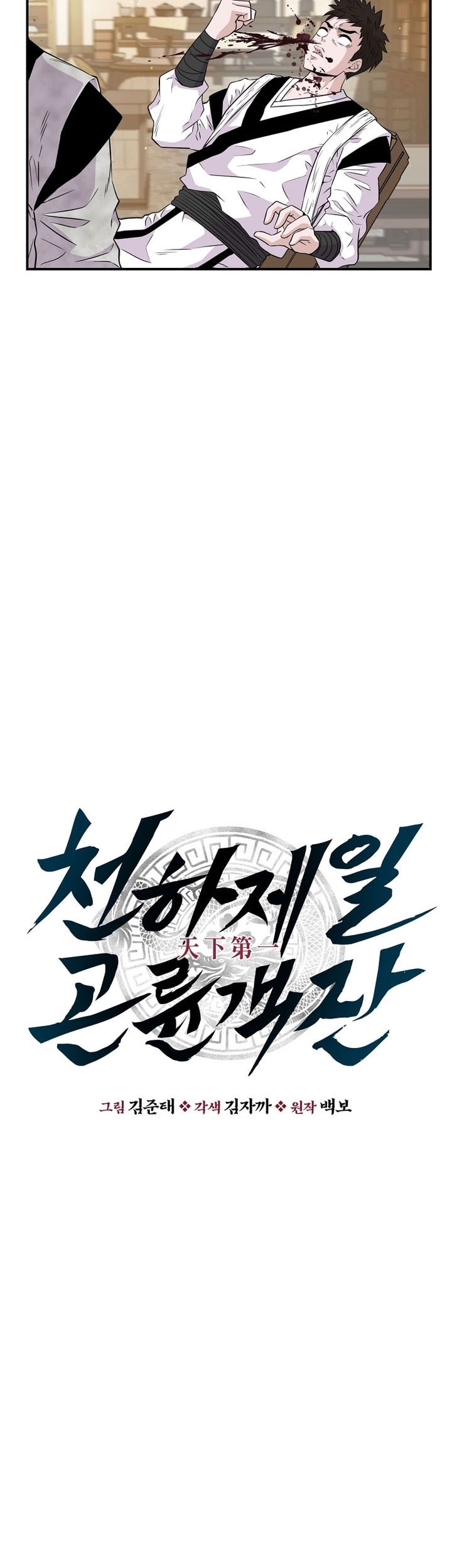 The World’s Best Kunlun Tavern Chapter 2 - halaman 12