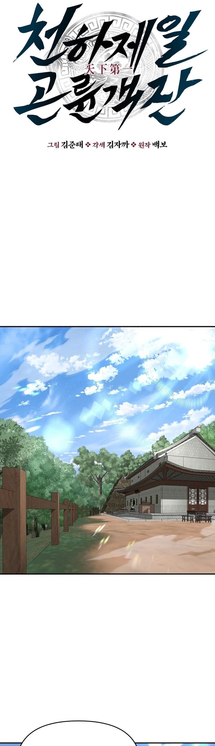 The World’s Best Kunlun Tavern Chapter 52 - halaman 32