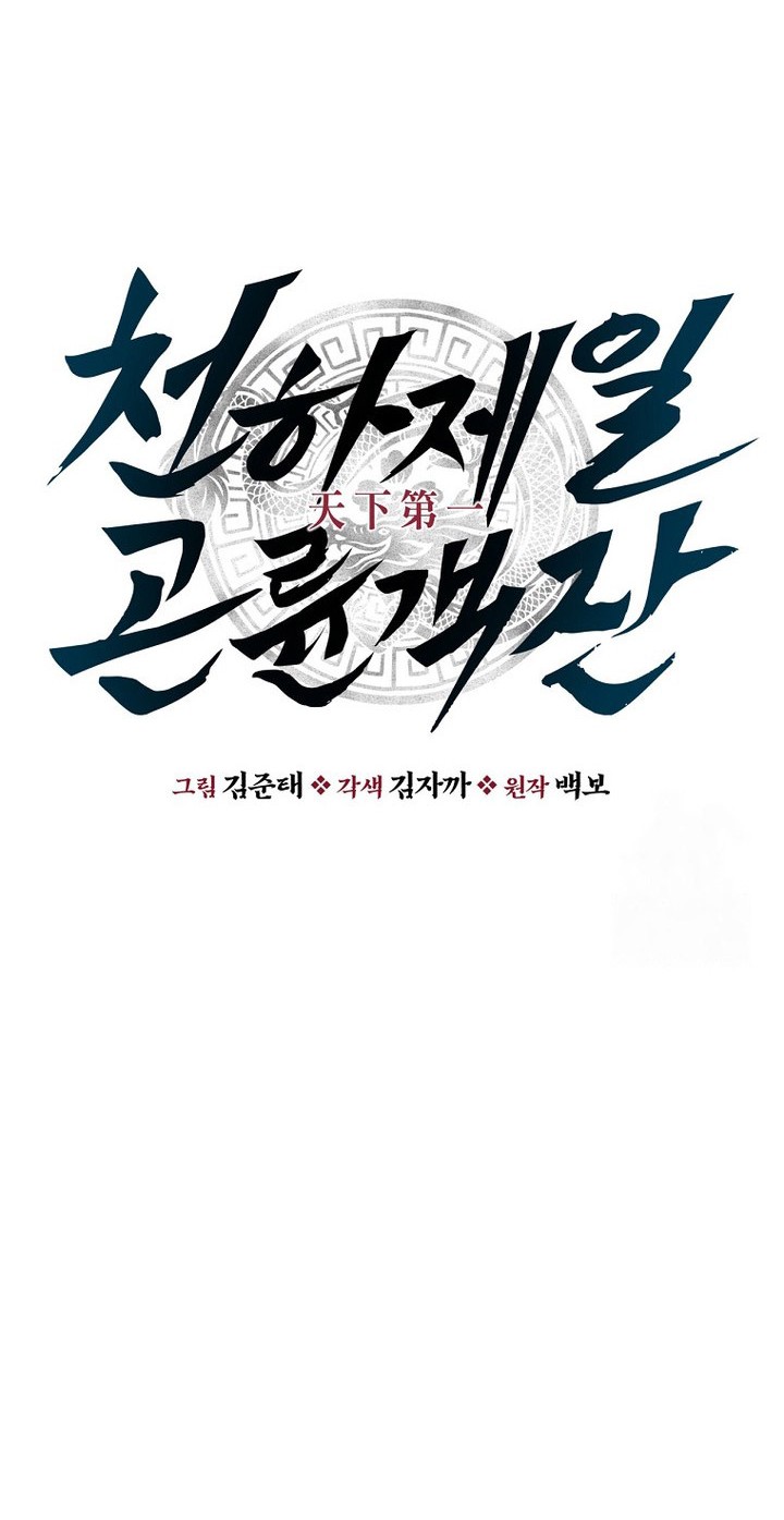The World’s Best Kunlun Tavern Chapter 55 - halaman 4