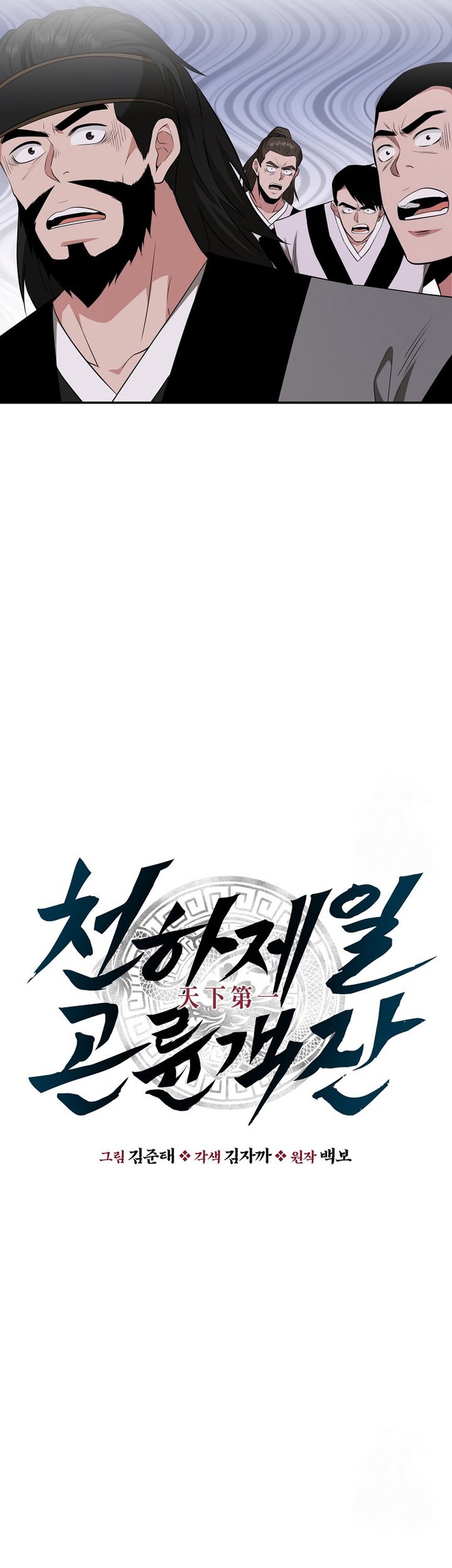 The World’s Best Kunlun Tavern Chapter 60 - halaman 7