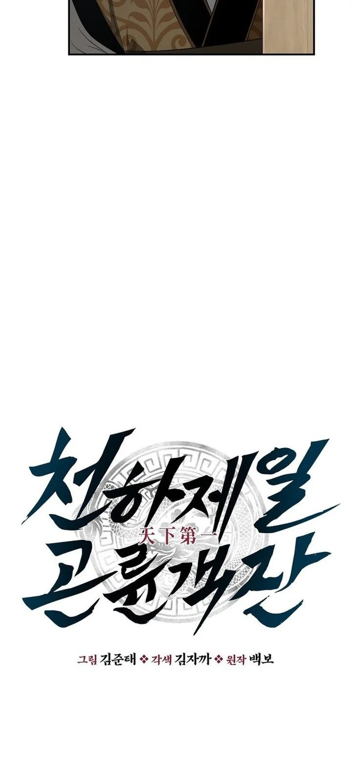 The World’s Best Kunlun Tavern Chapter 85 - halaman 20
