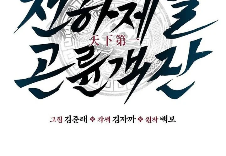 The World’s Best Kunlun Tavern Chapter 87 - halaman 12