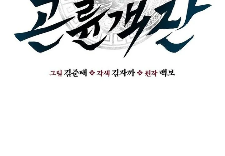 The World’s Best Kunlun Tavern Chapter 88 - halaman 50