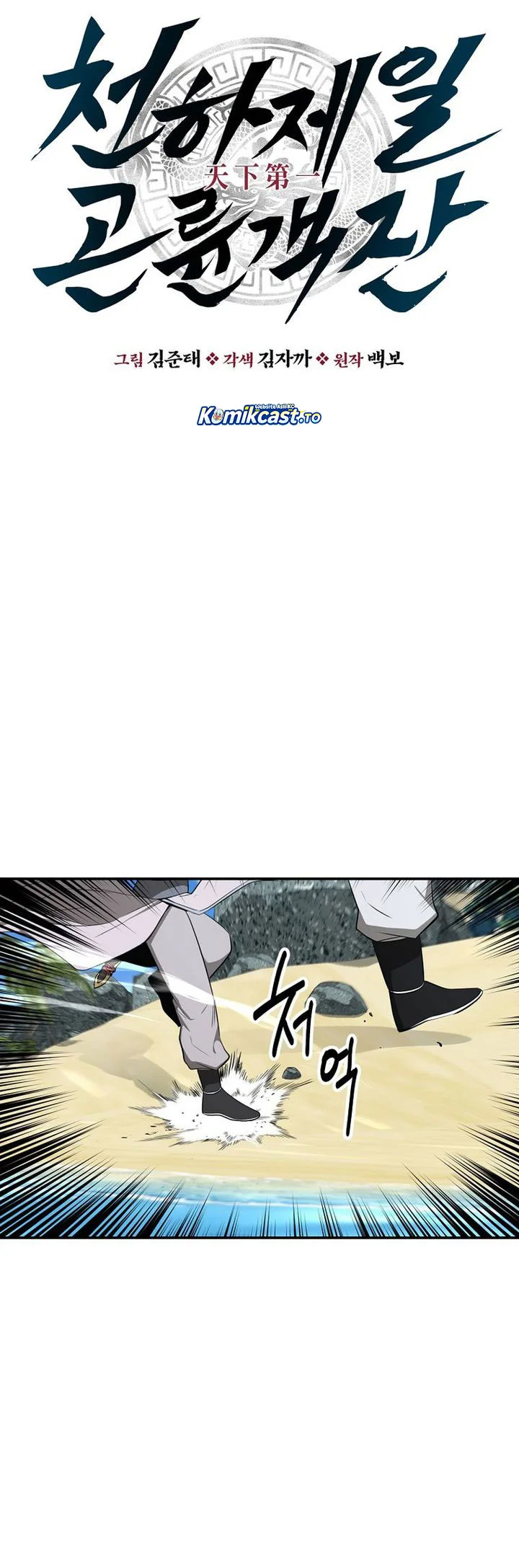 The World’s Best Kunlun Tavern Chapter 89 - halaman 24