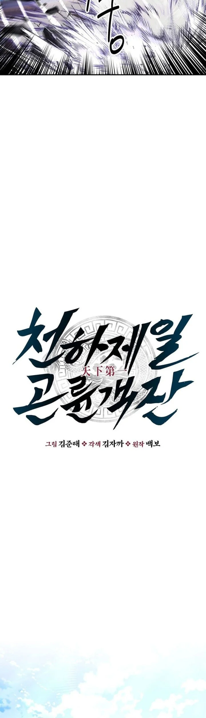 The World’s Best Kunlun Tavern Chapter 93 - halaman 11