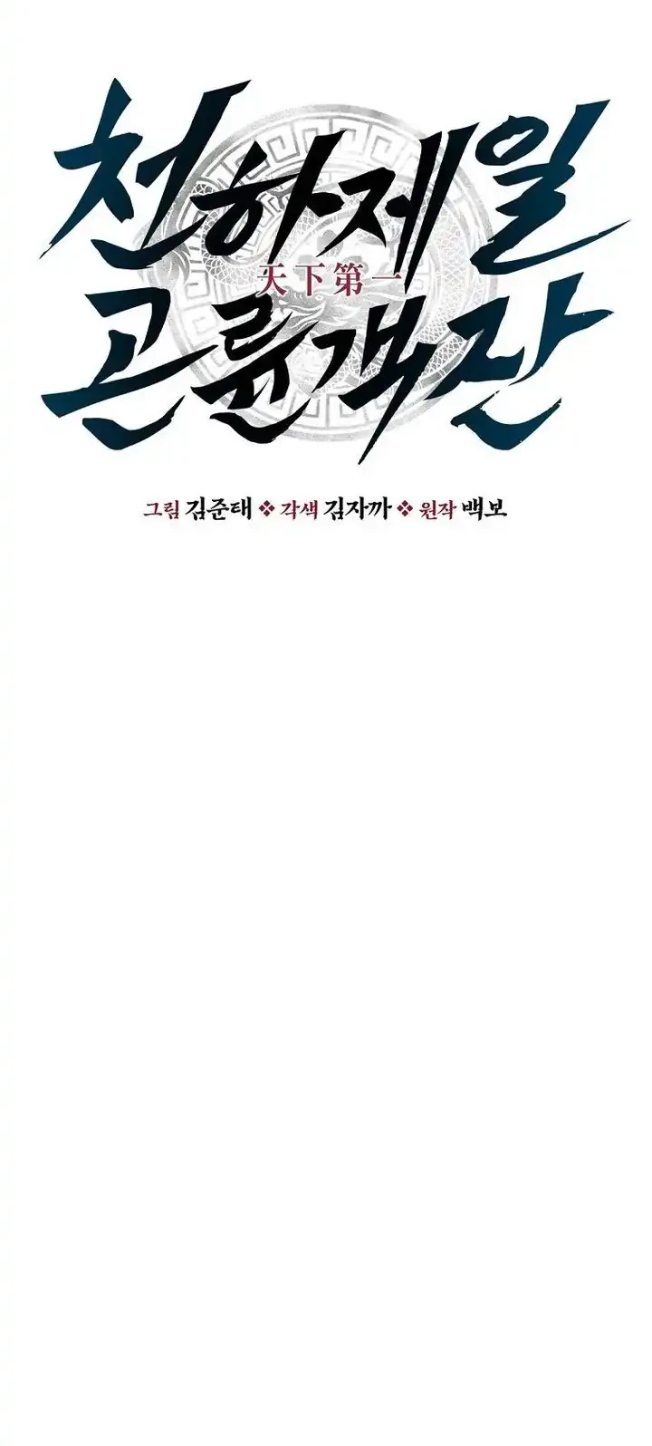 The World’s Best Kunlun Tavern Chapter 96 - halaman 5