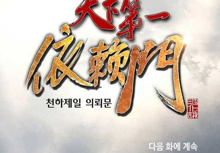 The World's Best Sect of Dependency Chapter 52 - halaman 75