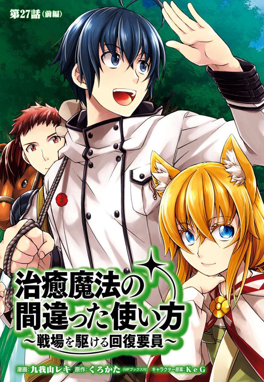 The Wrong Way to use Healing Magic Chapter 27.1 - halaman 4