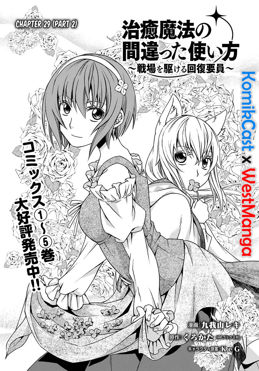 The Wrong Way to use Healing Magic Chapter 29.2 - halaman 2