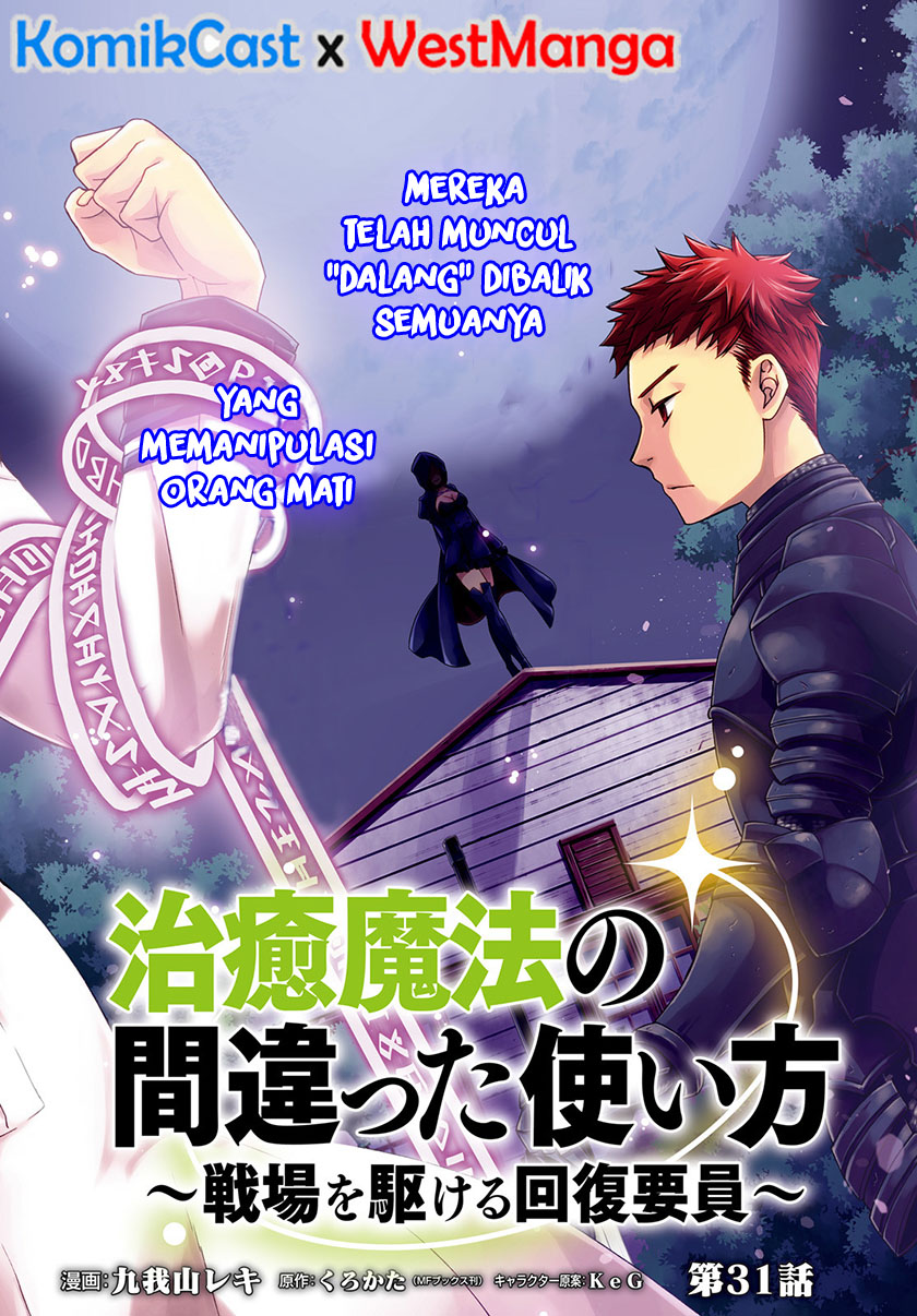 The Wrong Way to use Healing Magic Chapter 31 - halaman 3