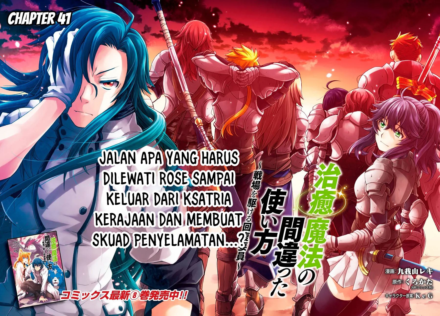 The Wrong Way to use Healing Magic Chapter 41 - halaman 4