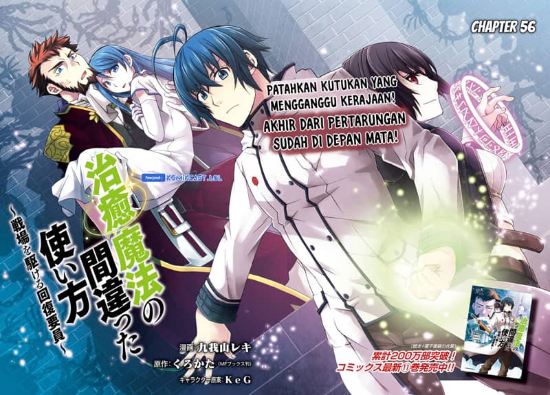 The Wrong Way to use Healing Magic Chapter 56 - halaman 3