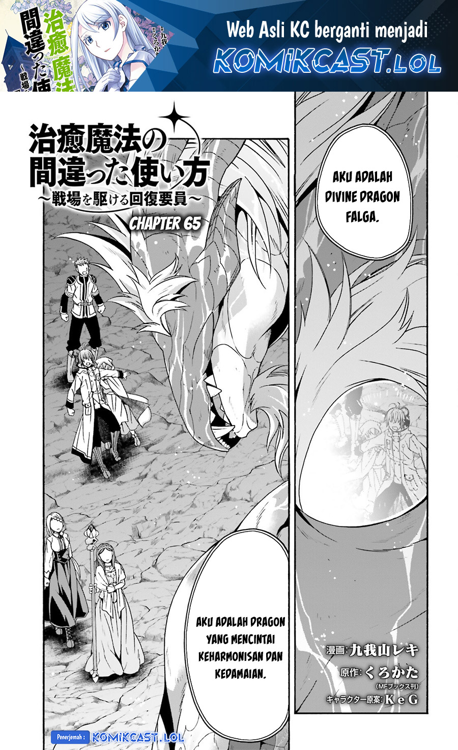 The Wrong Way to use Healing Magic Chapter 65 - halaman 2