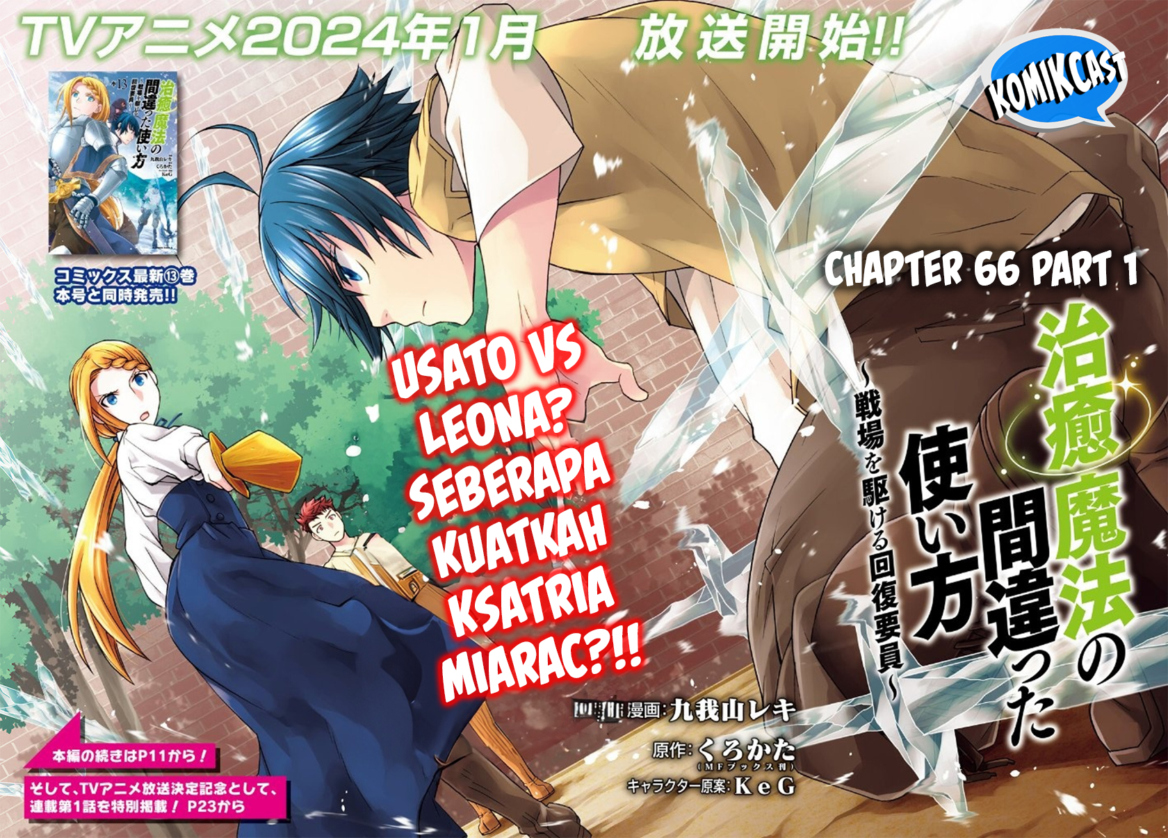 The Wrong Way to use Healing Magic Chapter 66 - halaman 3