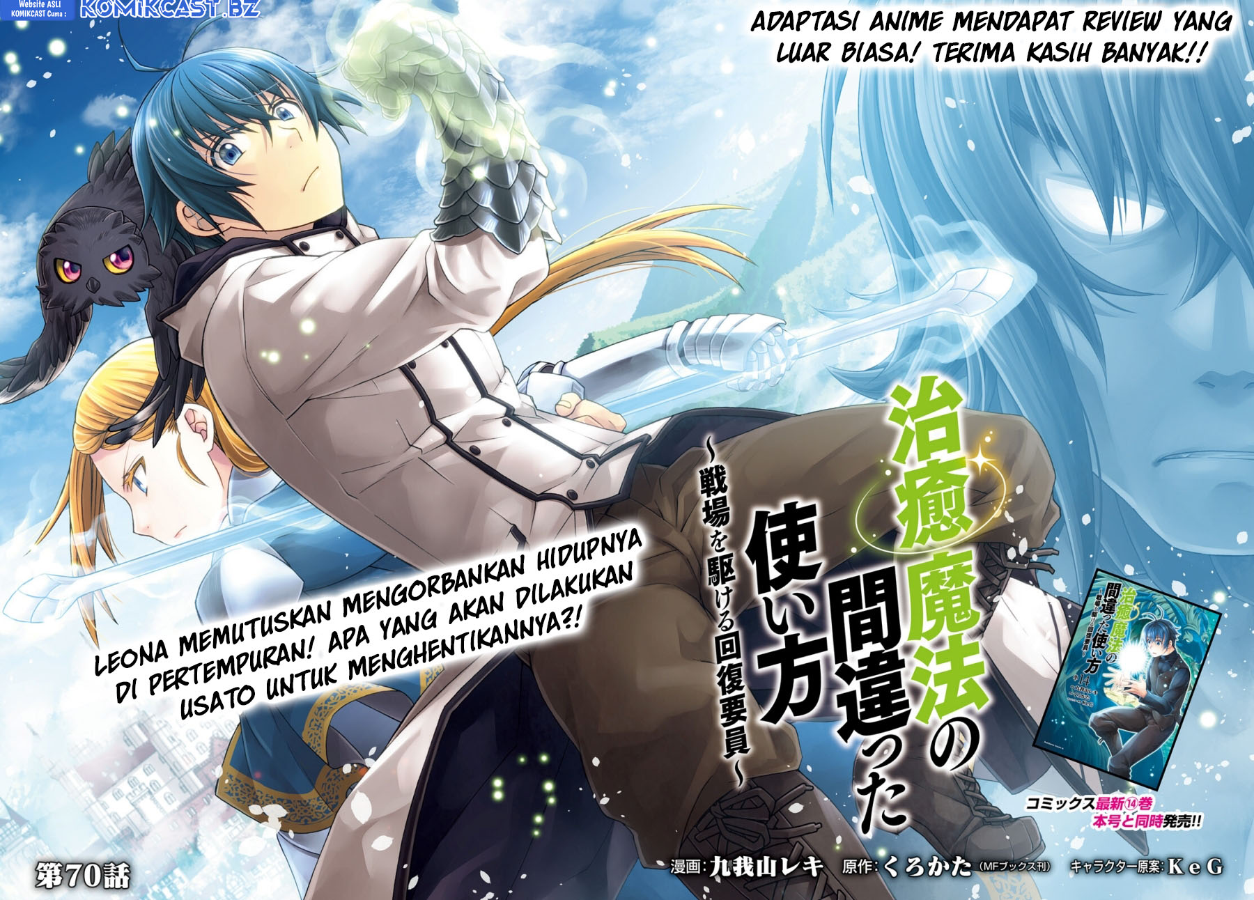 The Wrong Way to use Healing Magic Chapter 70 - halaman 3