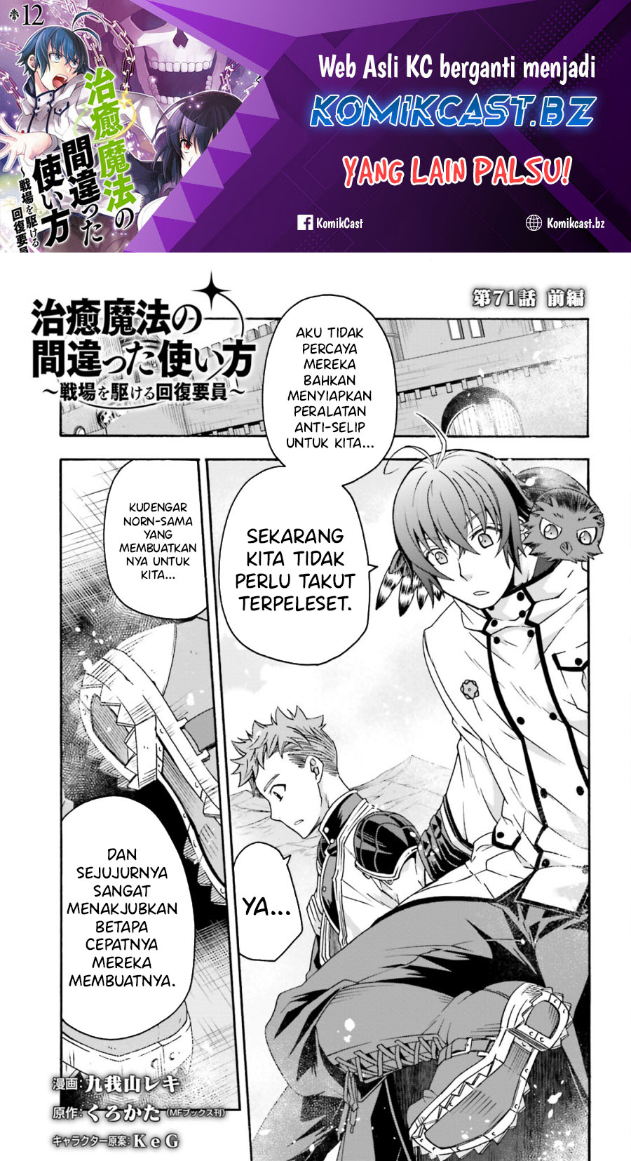 The Wrong Way to use Healing Magic Chapter 71.1 - halaman 2