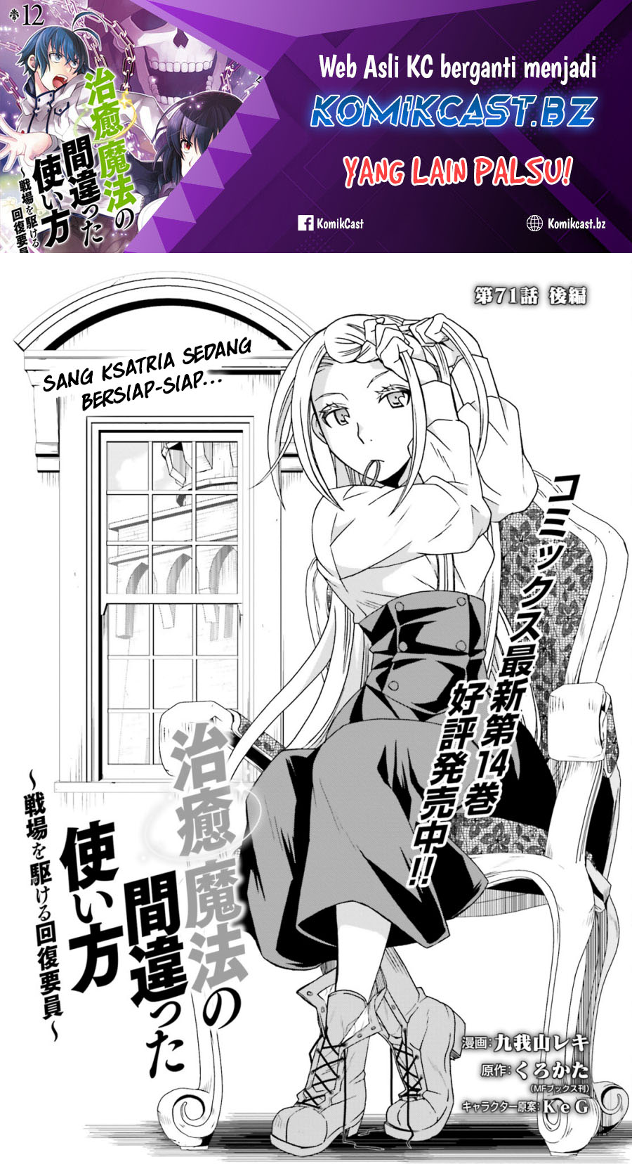 The Wrong Way to use Healing Magic Chapter 71.2 - halaman 2