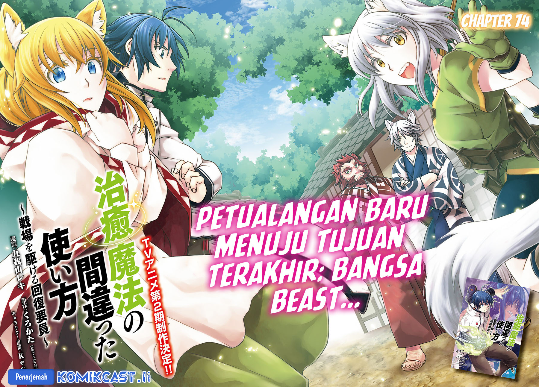 The Wrong Way to use Healing Magic Chapter 74 - halaman 3