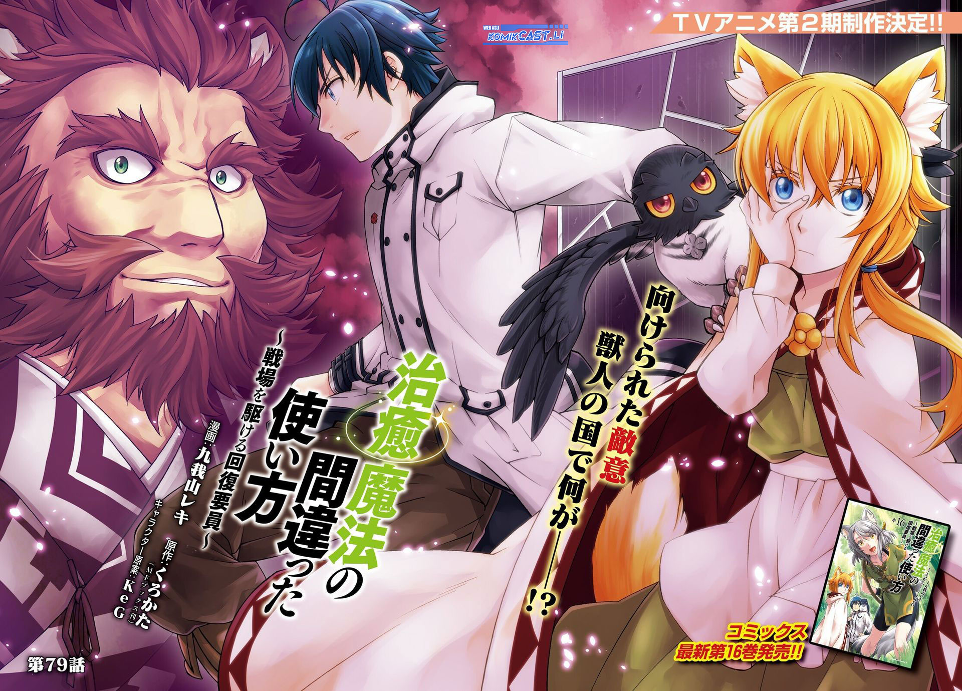 The Wrong Way to use Healing Magic Chapter 79 - halaman 2