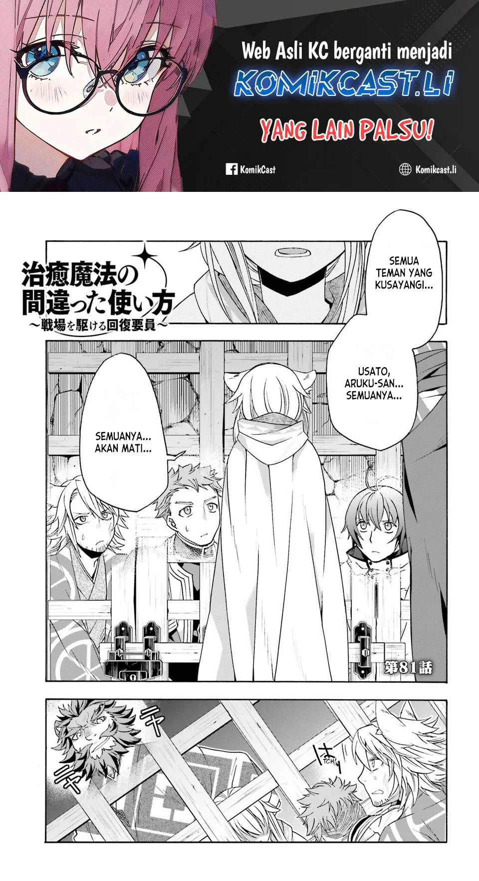 The Wrong Way to use Healing Magic Chapter 81 - halaman 1