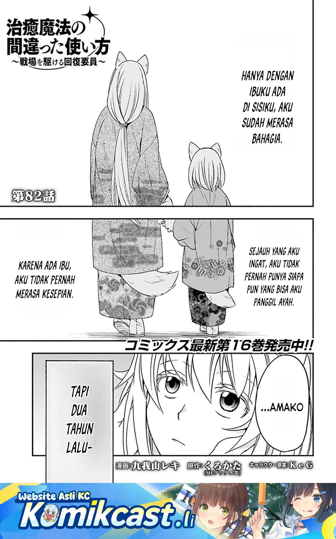 The Wrong Way to use Healing Magic Chapter 82 - halaman 1