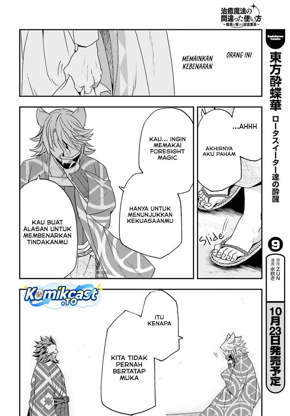 The Wrong Way to use Healing Magic Chapter 83 - halaman 25