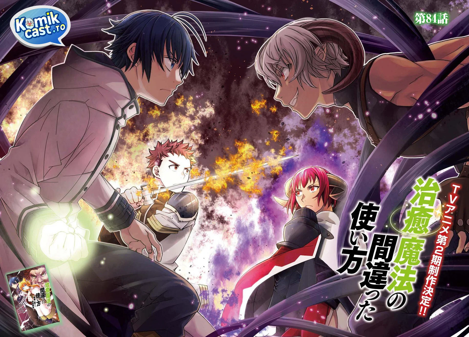 The Wrong Way to use Healing Magic Chapter 84 - halaman 2