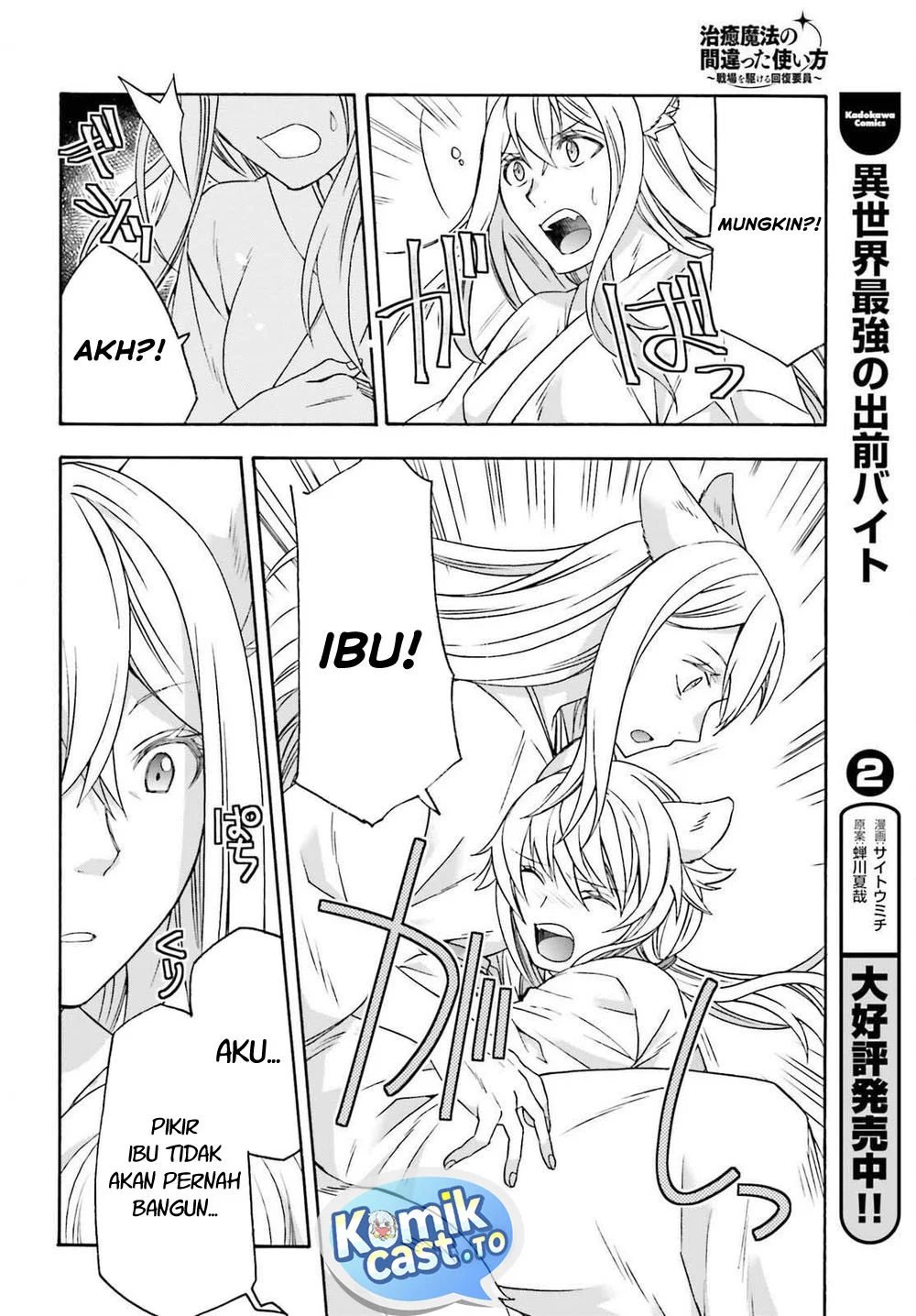 The Wrong Way to use Healing Magic Chapter 87 - halaman 17