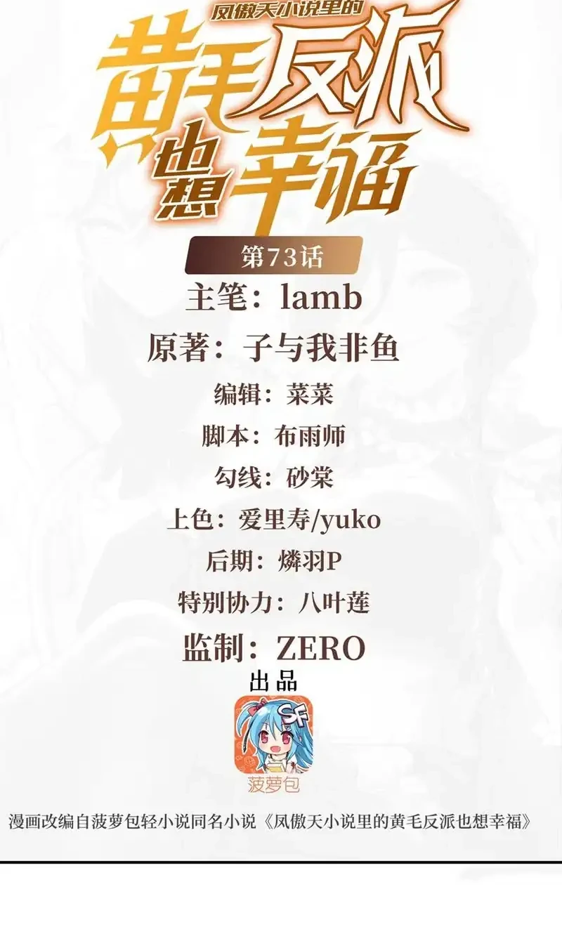 The Yellow-haired Villain in Female Main Character’s Novel wants Happiness Chapter 73 - halaman 2