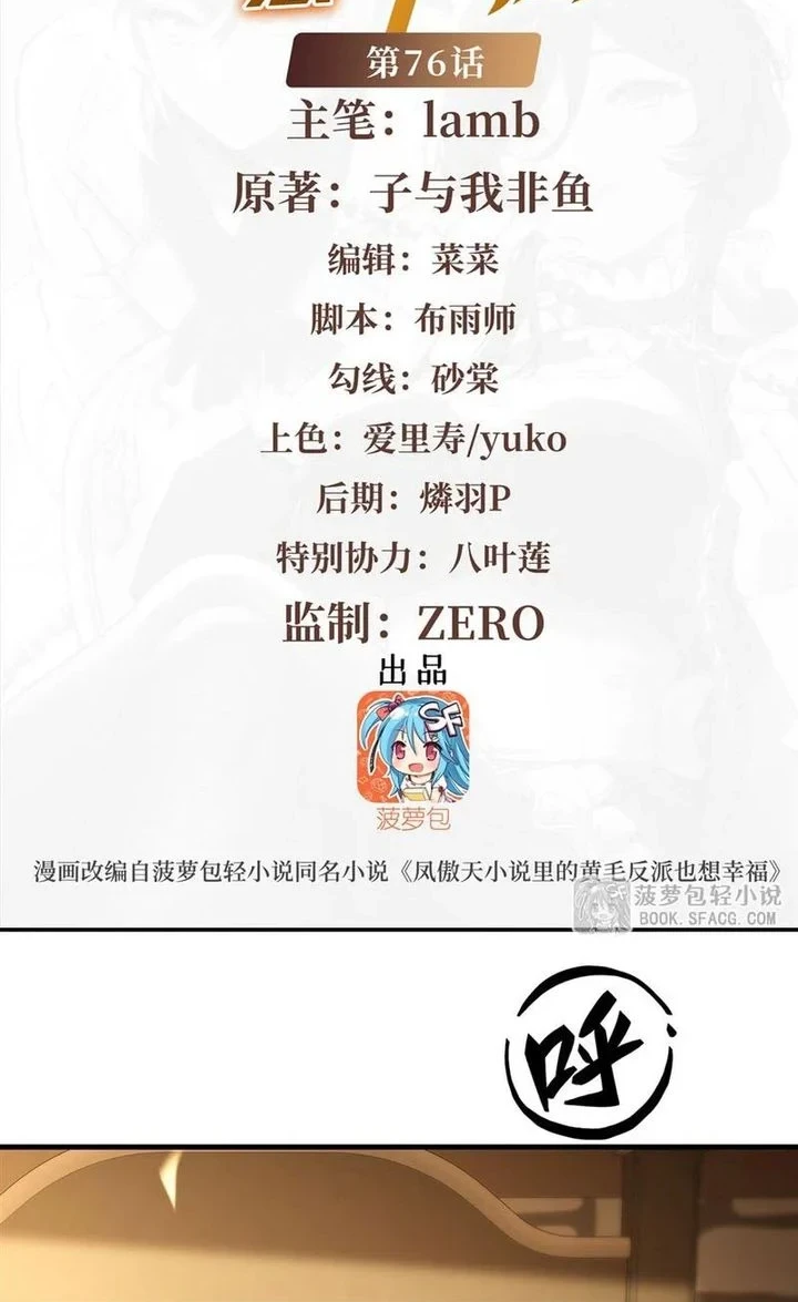 The Yellow-haired Villain in Female Main Character’s Novel wants Happiness Chapter 76 - halaman 2