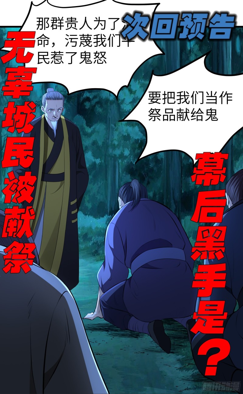 The Yinyang Judgement Chapter 11 - halaman 19