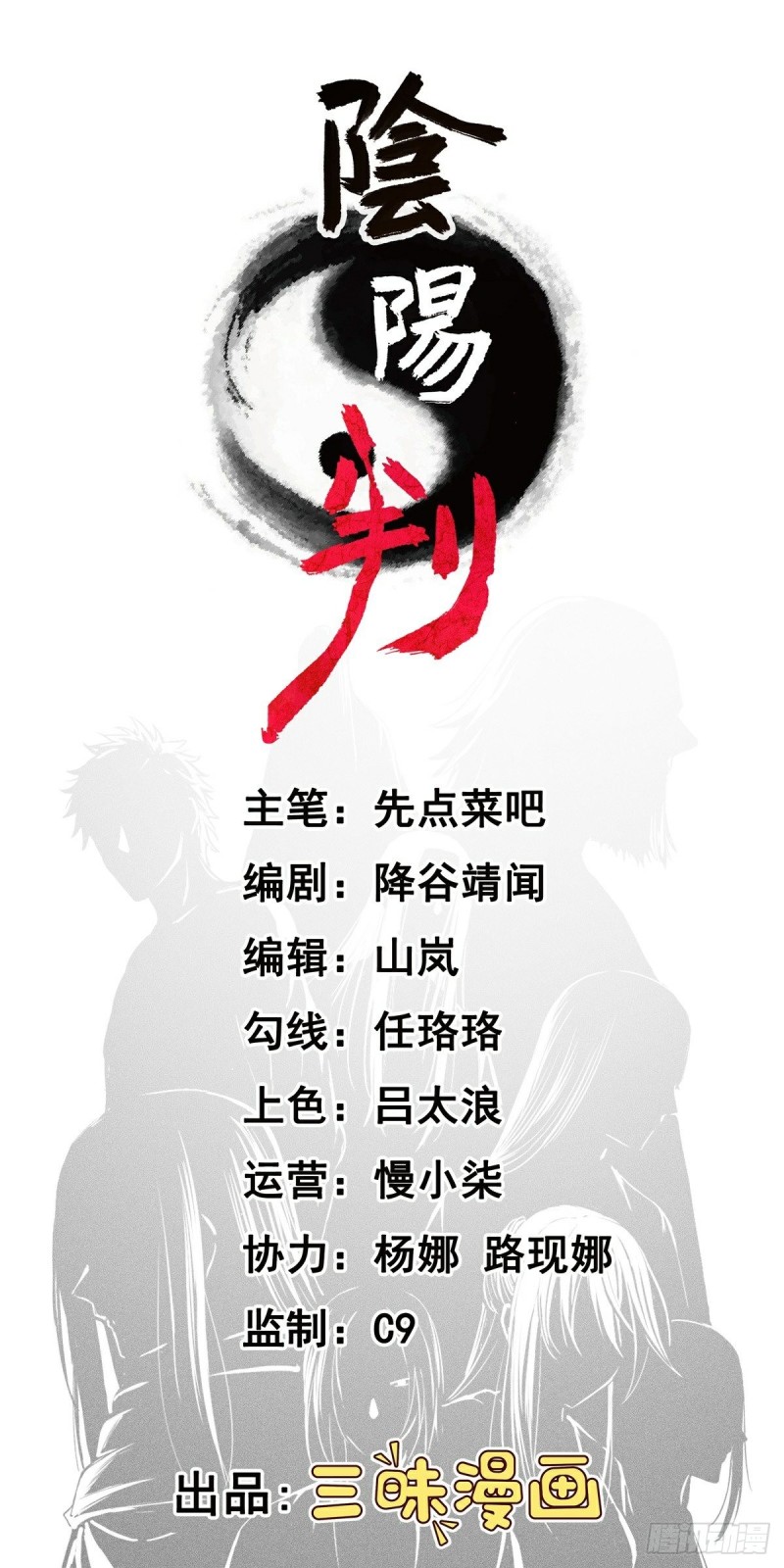 The Yinyang Judgement Chapter 13 - halaman 3