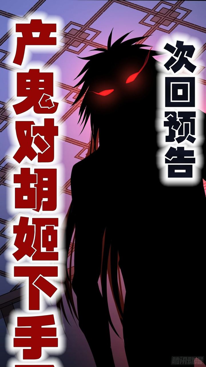 The Yinyang Judgement Chapter 14 - halaman 53