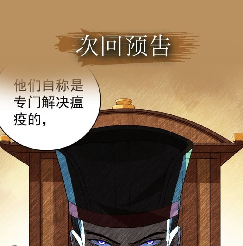 The Yinyang Judgement Chapter 2 - halaman 98