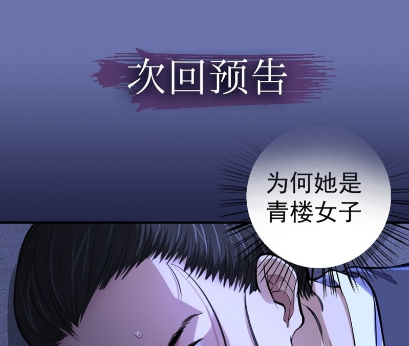 The Yinyang Judgement Chapter 4 - halaman 107