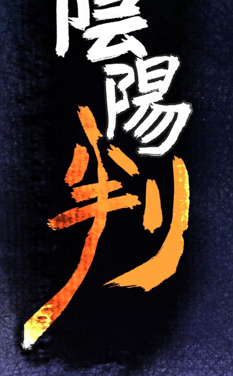 The Yinyang Judgement Chapter 4 - halaman 15