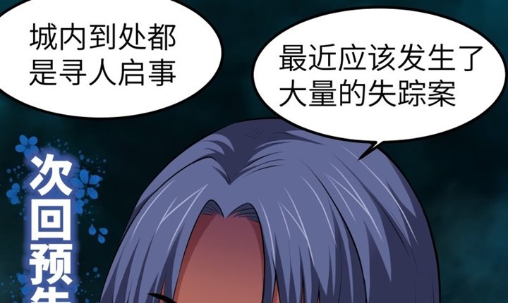 The Yinyang Judgement Chapter 7 - halaman 85