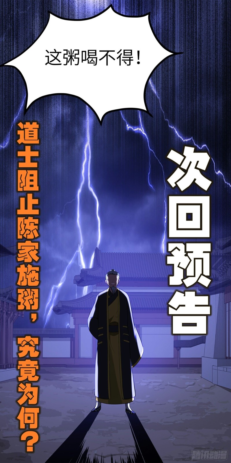 The Yinyang Judgement Chapter 8 - halaman 59