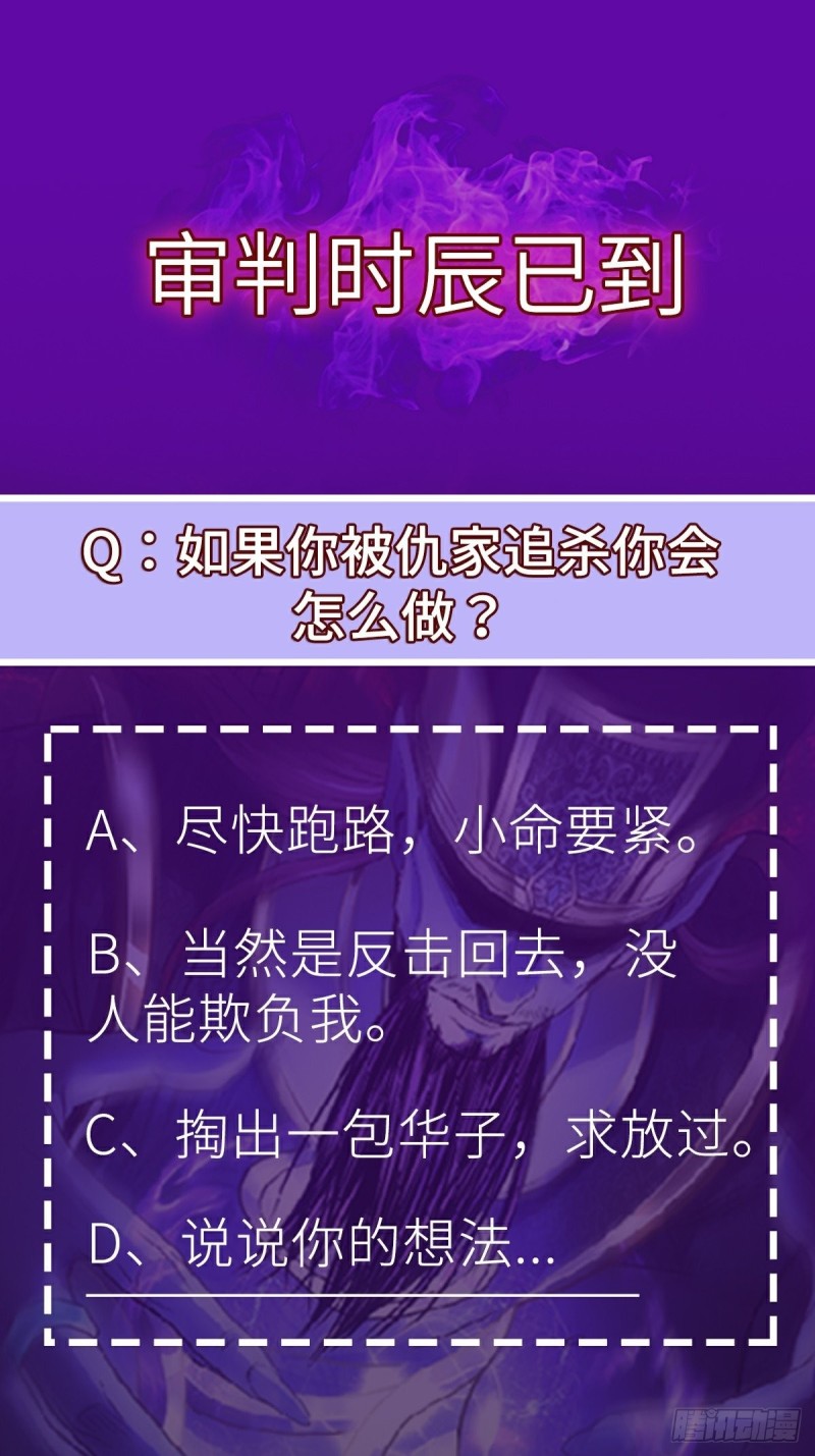The Yinyang Judgement Chapter 8 - halaman 60