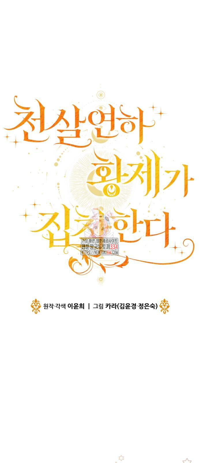The Young Emperor Is Obsessed With Me Chapter 17 - halaman 1