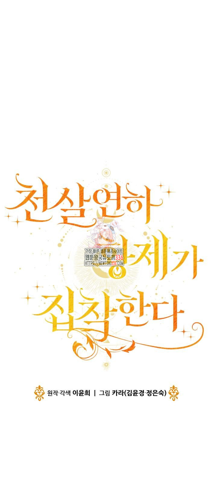 The Young Emperor Is Obsessed With Me Chapter 19 - halaman 1