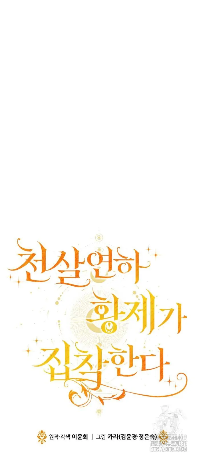 The Young Emperor Is Obsessed With Me Chapter 22 - halaman 141