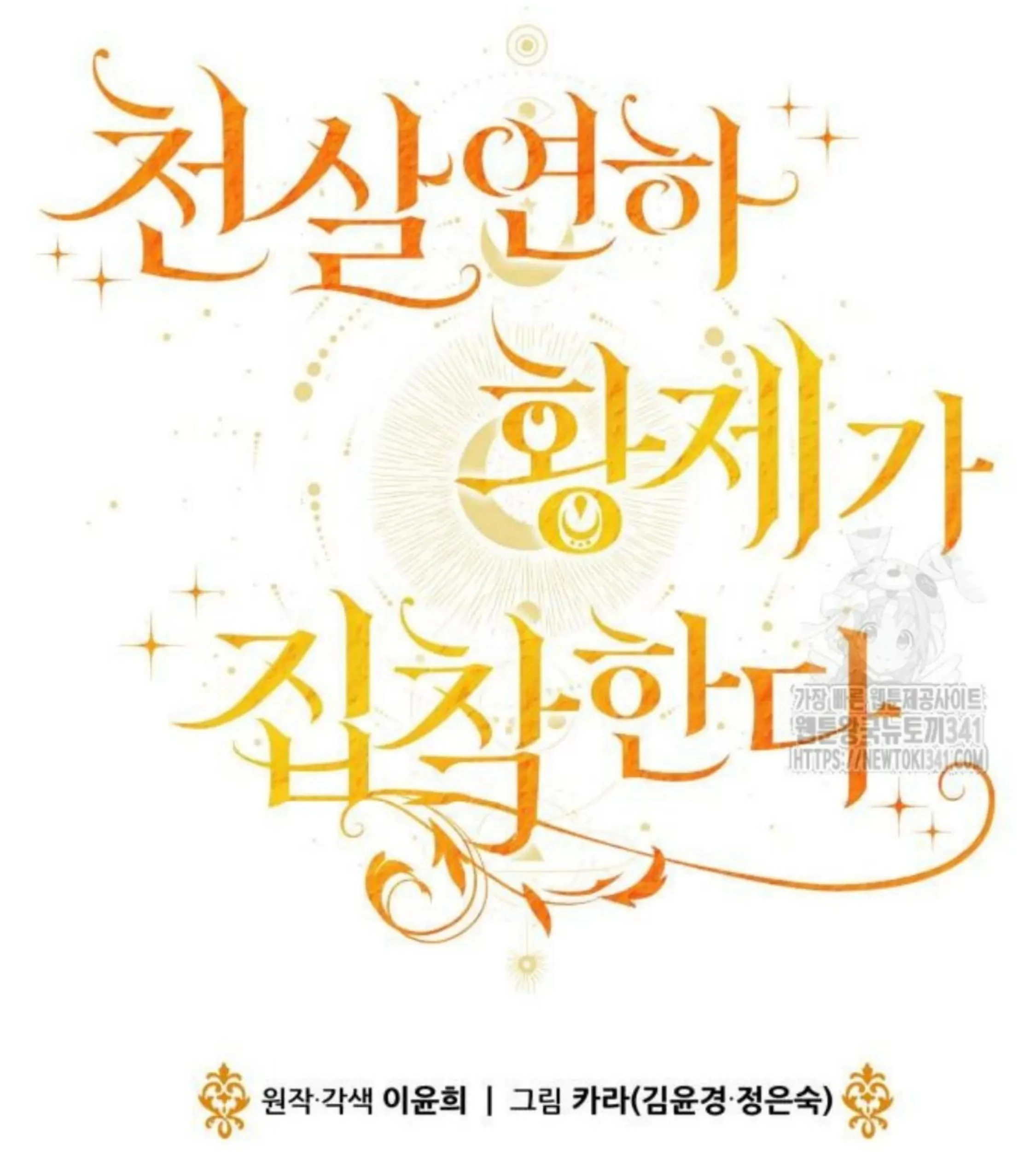 The Young Emperor Is Obsessed With Me Chapter 25 - halaman 121