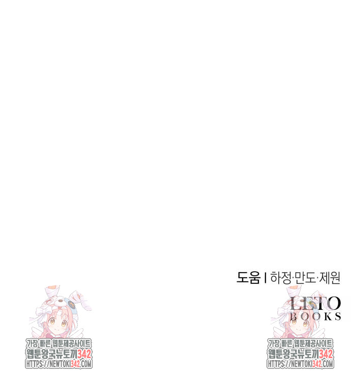 The Young Emperor Is Obsessed With Me Chapter 28 - halaman 205