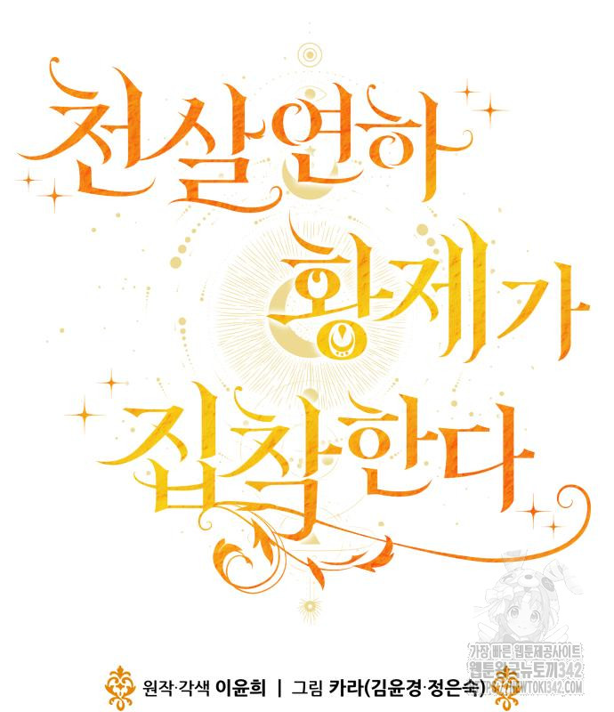 The Young Emperor Is Obsessed With Me Chapter 28 - halaman 89