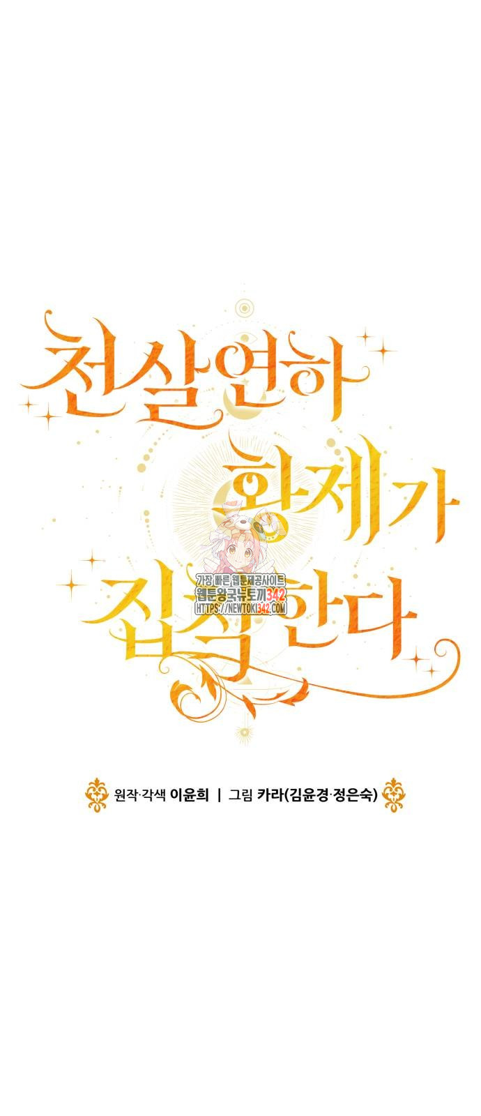The Young Emperor Is Obsessed With Me Chapter 29 - halaman 1