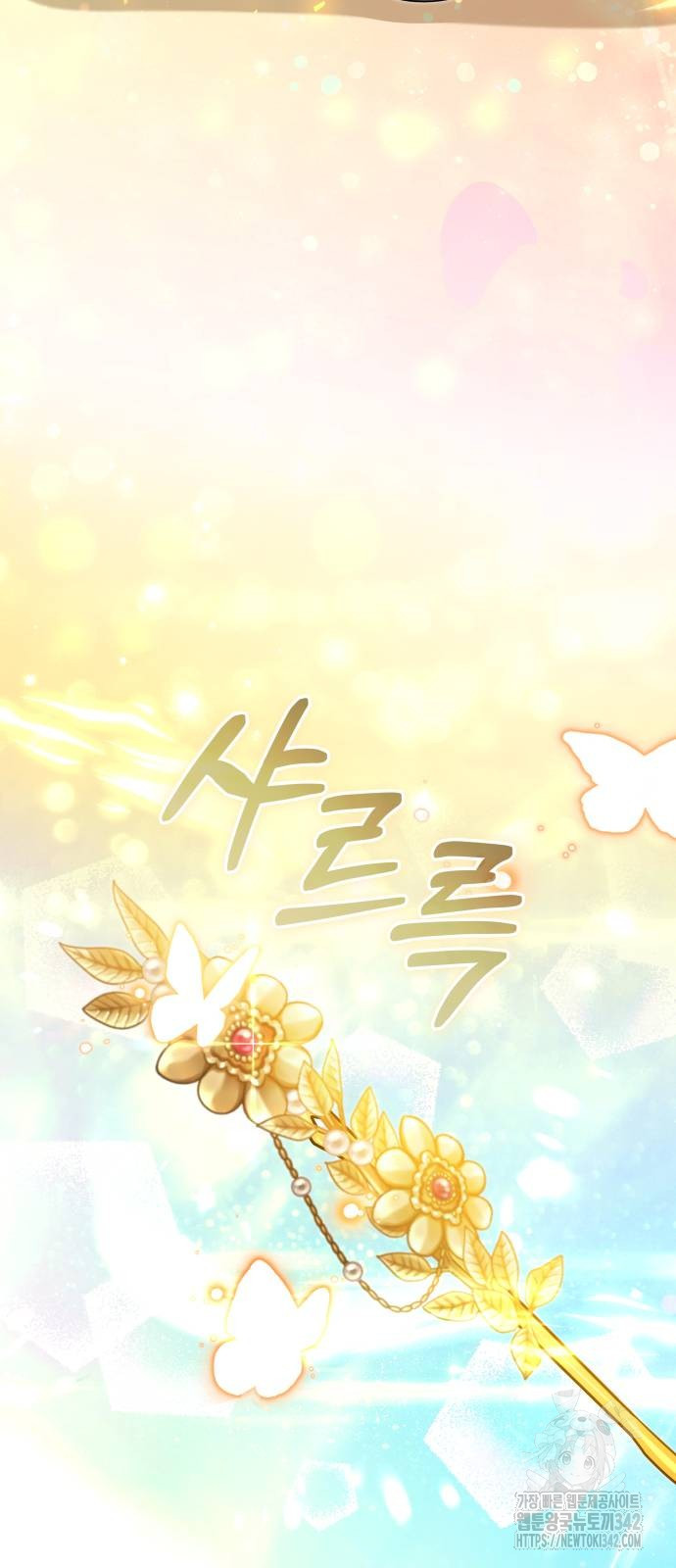 The Young Emperor Is Obsessed With Me Chapter 29 - halaman 87