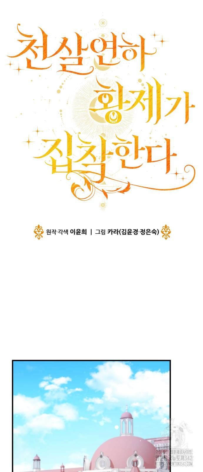 The Young Emperor Is Obsessed With Me Chapter 30 - halaman 71